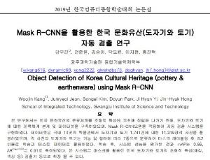 KCC2019, Object Detection of Korea Cultural Heritage (pottery & earthenware) using Mask R-CNN 이미지