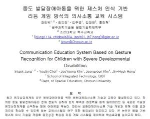 KSC2020, Communication Education System Based on Gesture Recognition for Children with Severe Developmental Disabilities 이미지