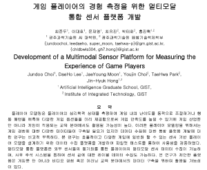 KCC2022, Development of a Multimodal Sensor Platform for Measuring the Experience of Game Players 이미지