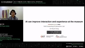 201124, 제1회 세계박물관포럼 - 박물관과 인공지능, Keynote speech 이미지