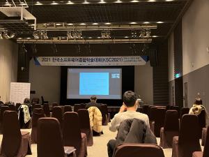 2021 한국소프트웨어종합학술대회(KSC) 이미지
