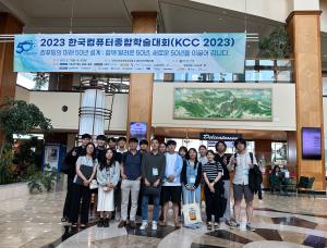 2023 한국컴퓨터종합학술대회 (KCC2023) 이미지